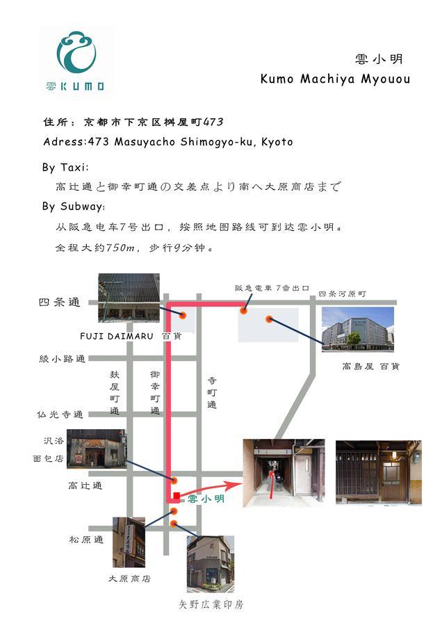 Kumo Machiya Villa Myouou Kyoto Ngoại thất bức ảnh